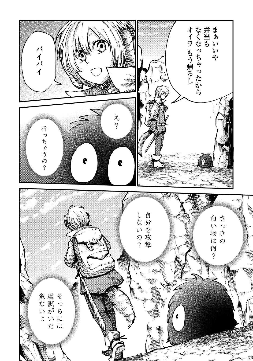 レベル596の鍛冶見習い 第19話 - Page 24