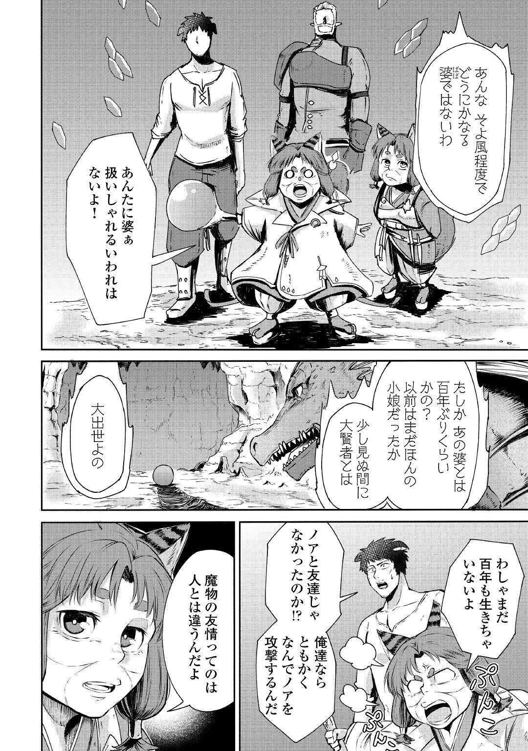 レベル596の鍛冶見習い 第2話 - Page 24