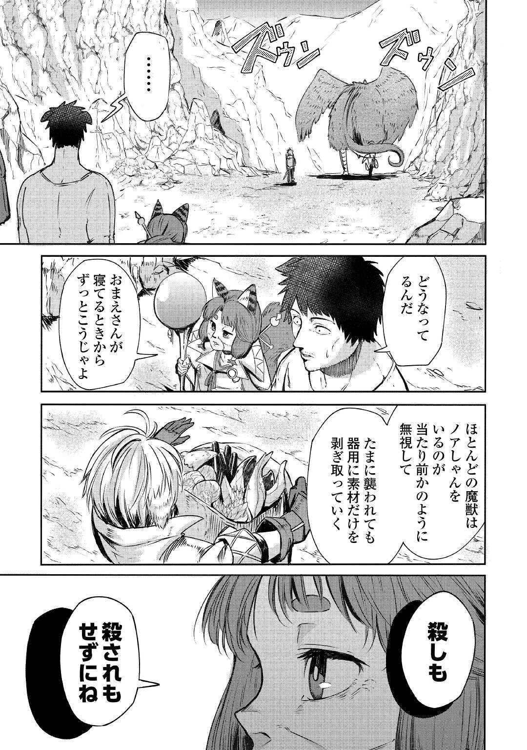 レベル596の鍛冶見習い 第2話 - Page 7