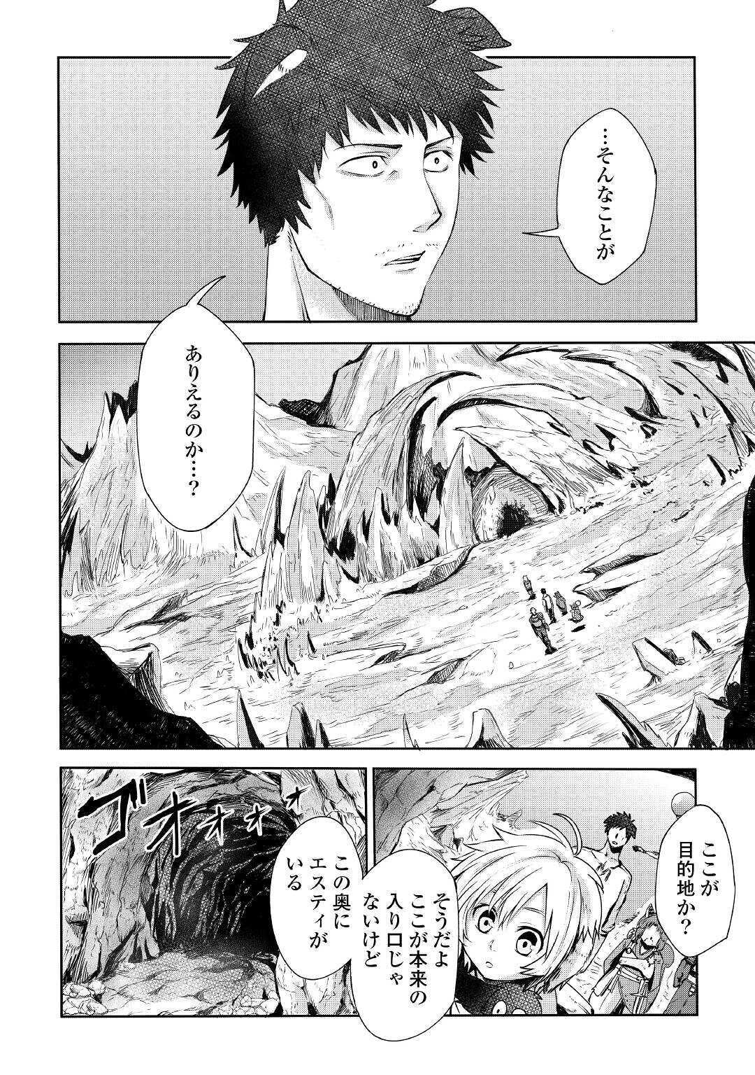 レベル596の鍛冶見習い 第2話 - Page 8