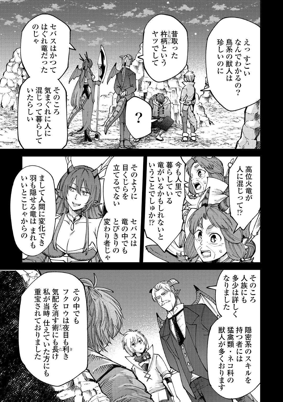 レベル596の鍛冶見習い 第20話 - Page 11