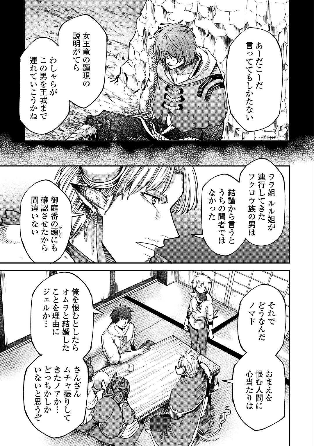 レベル596の鍛冶見習い 第20話 - Page 13