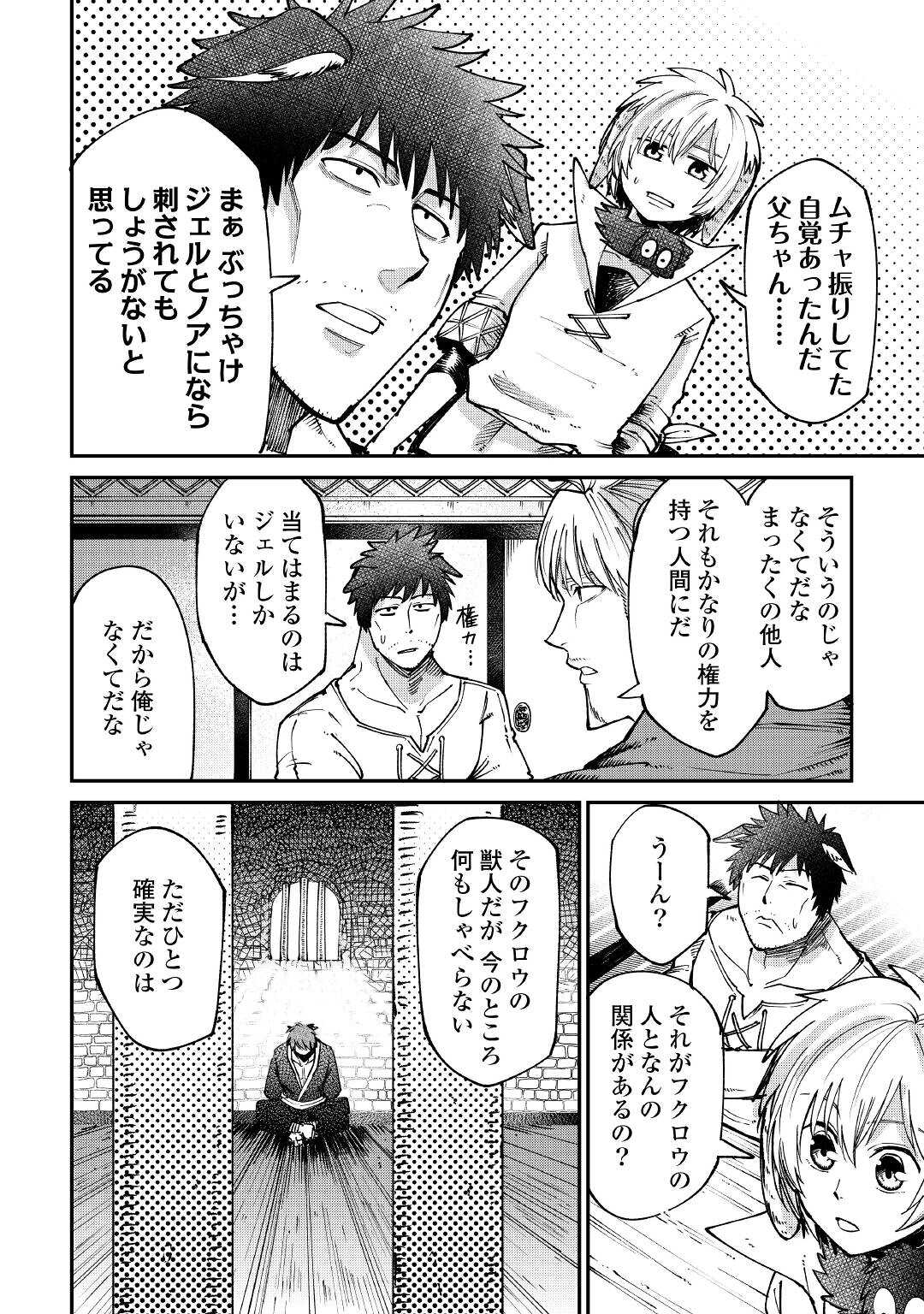 レベル596の鍛冶見習い 第20話 - Page 14