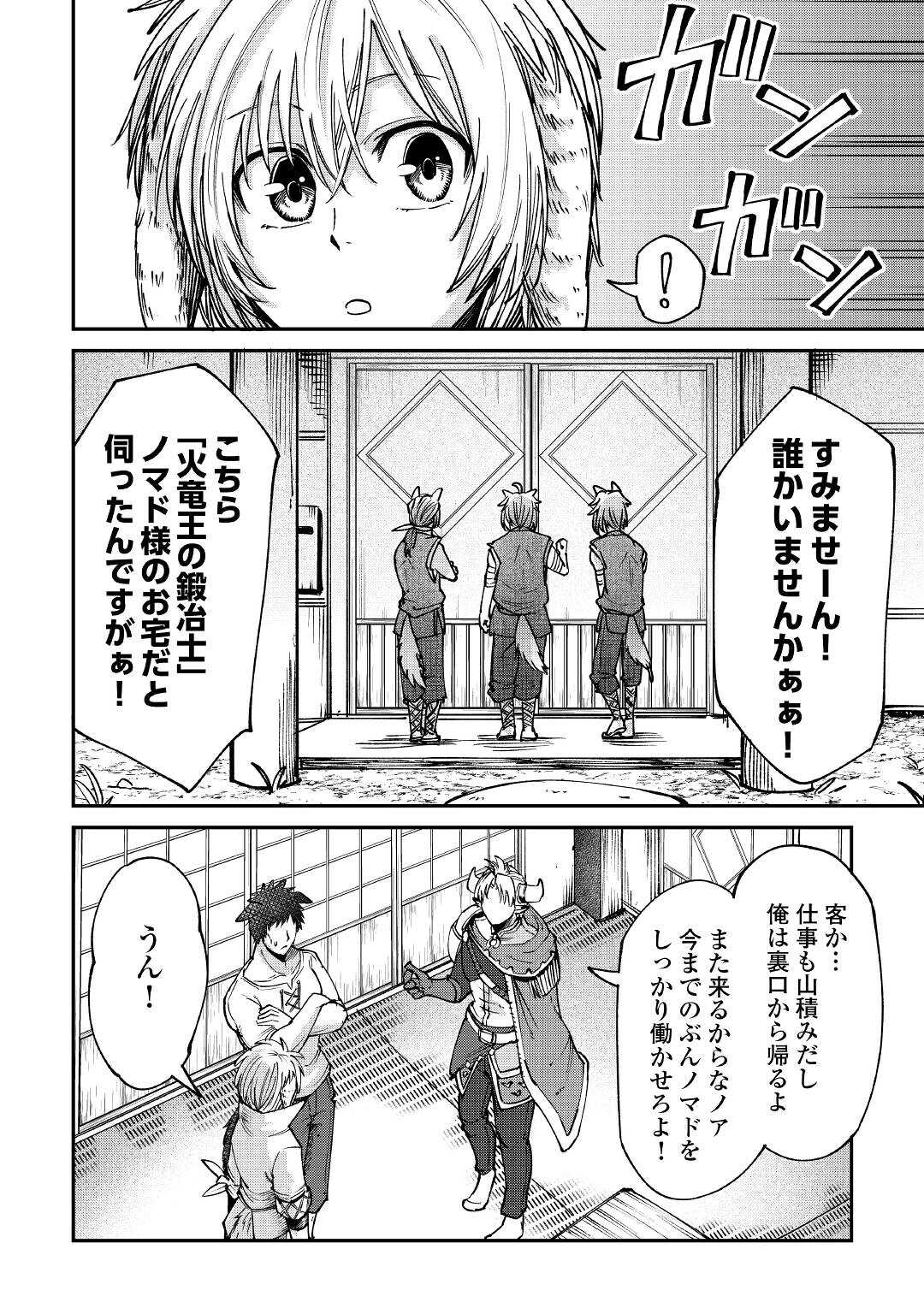 レベル596の鍛冶見習い 第20話 - Page 22