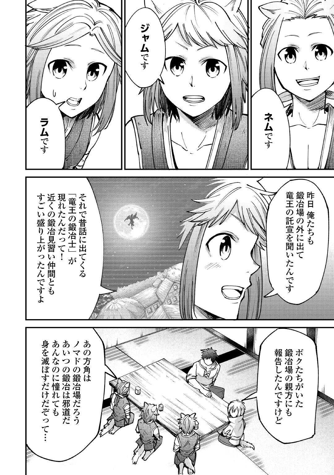 レベル596の鍛冶見習い 第20話 - Page 26