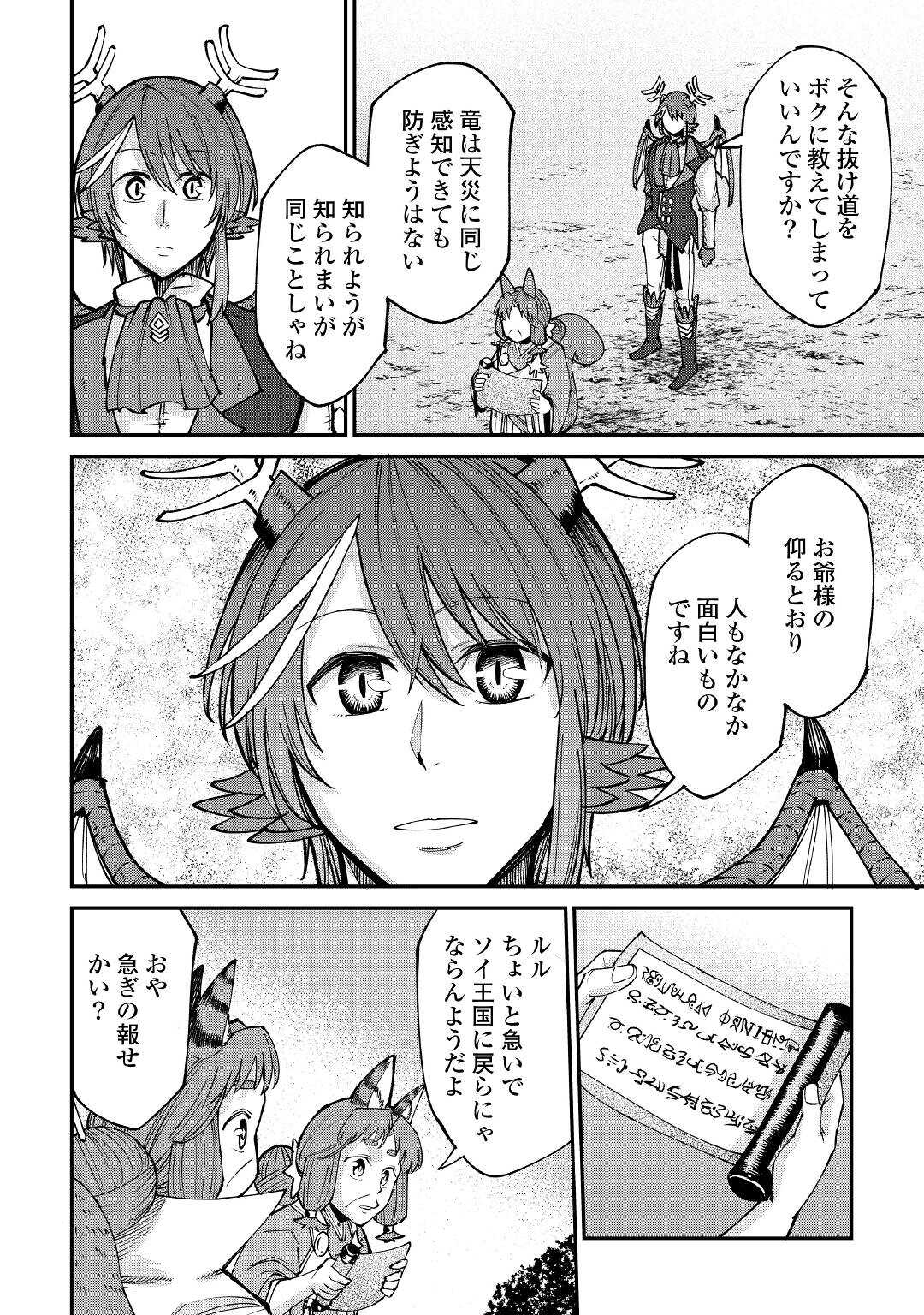 レベル596の鍛冶見習い 第21話 - Page 14