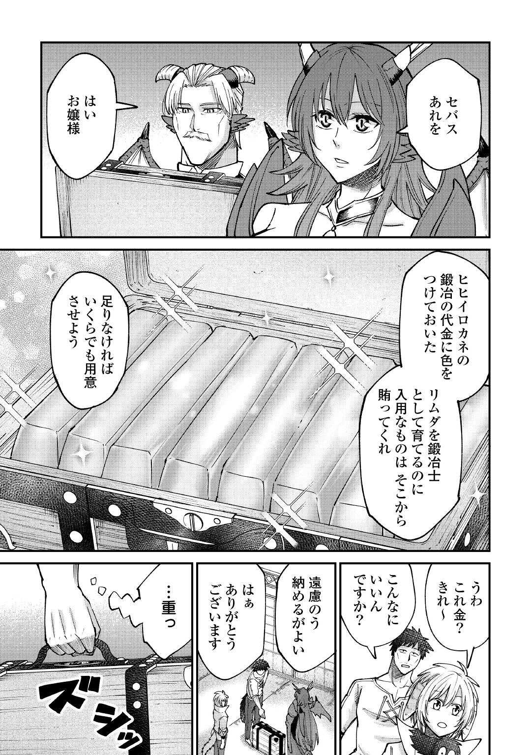 レベル596の鍛冶見習い 第21話 - Page 19