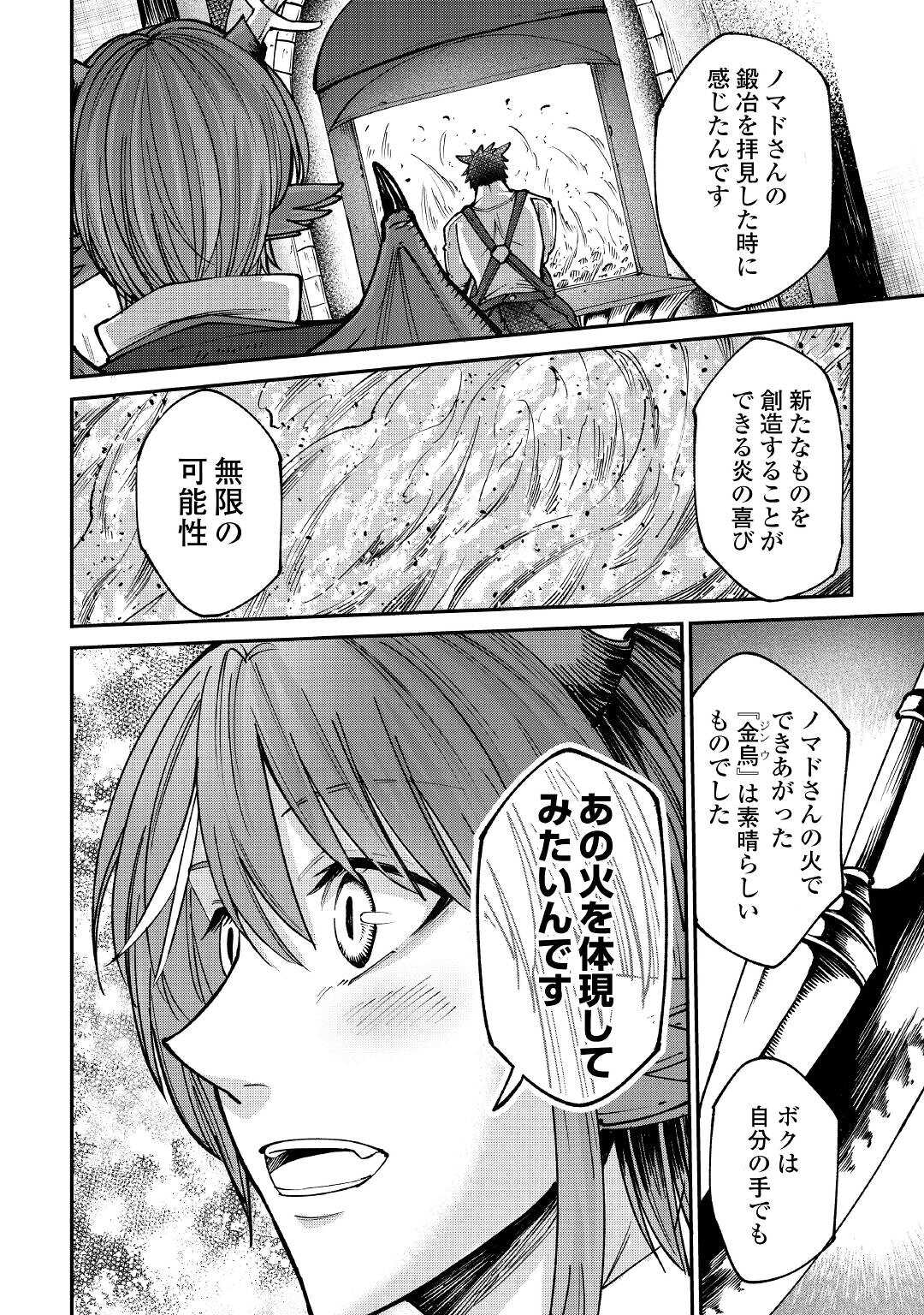 レベル596の鍛冶見習い 第21話 - Page 4