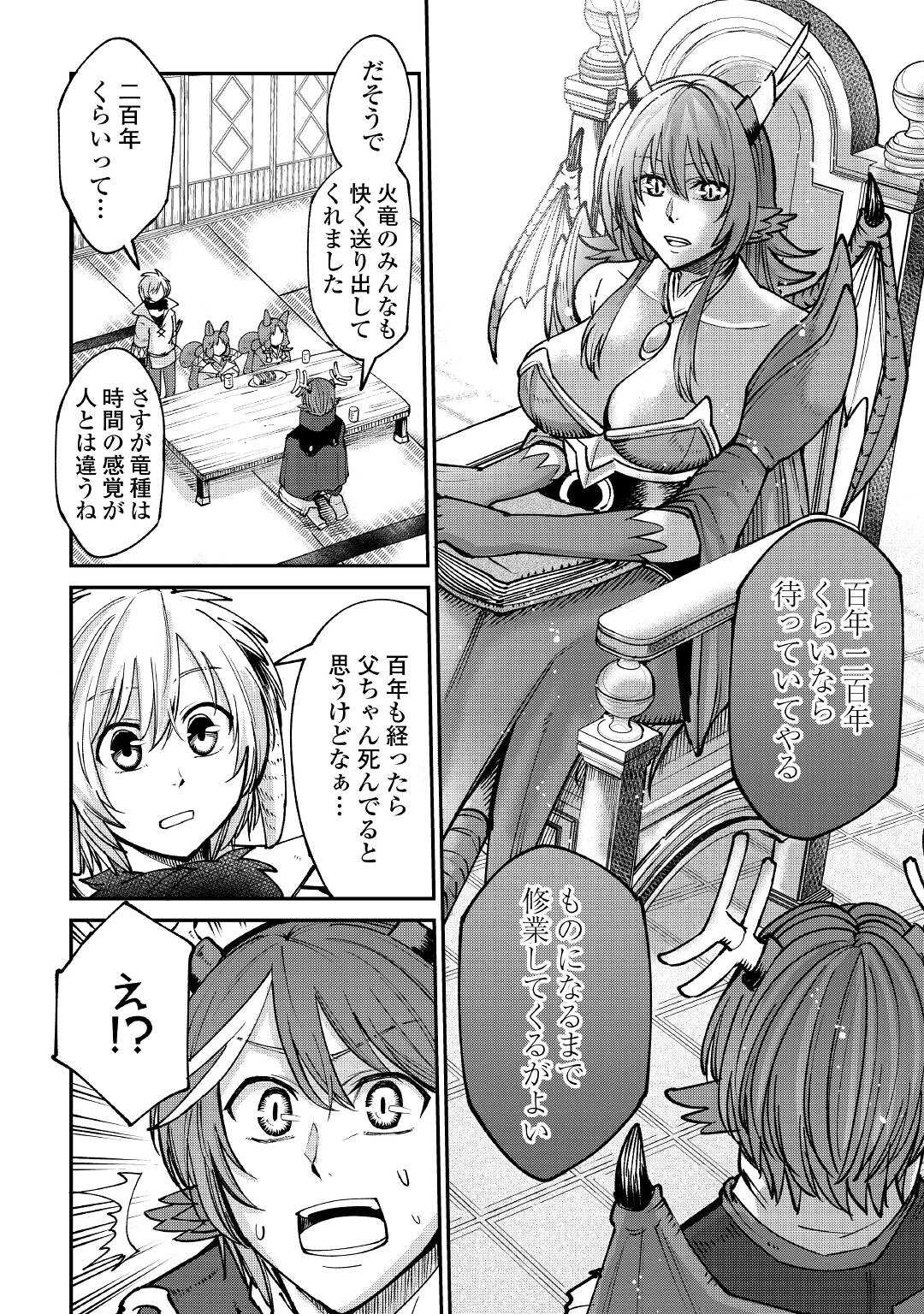 レベル596の鍛冶見習い 第21話 - Page 6