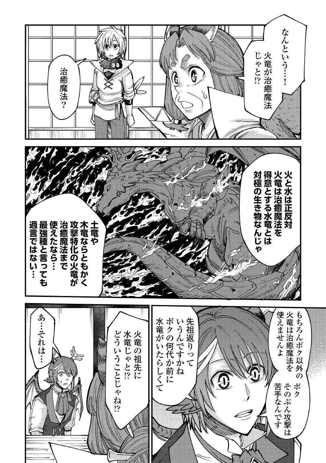 レベル596の鍛冶見習い 第21話 - Page 10