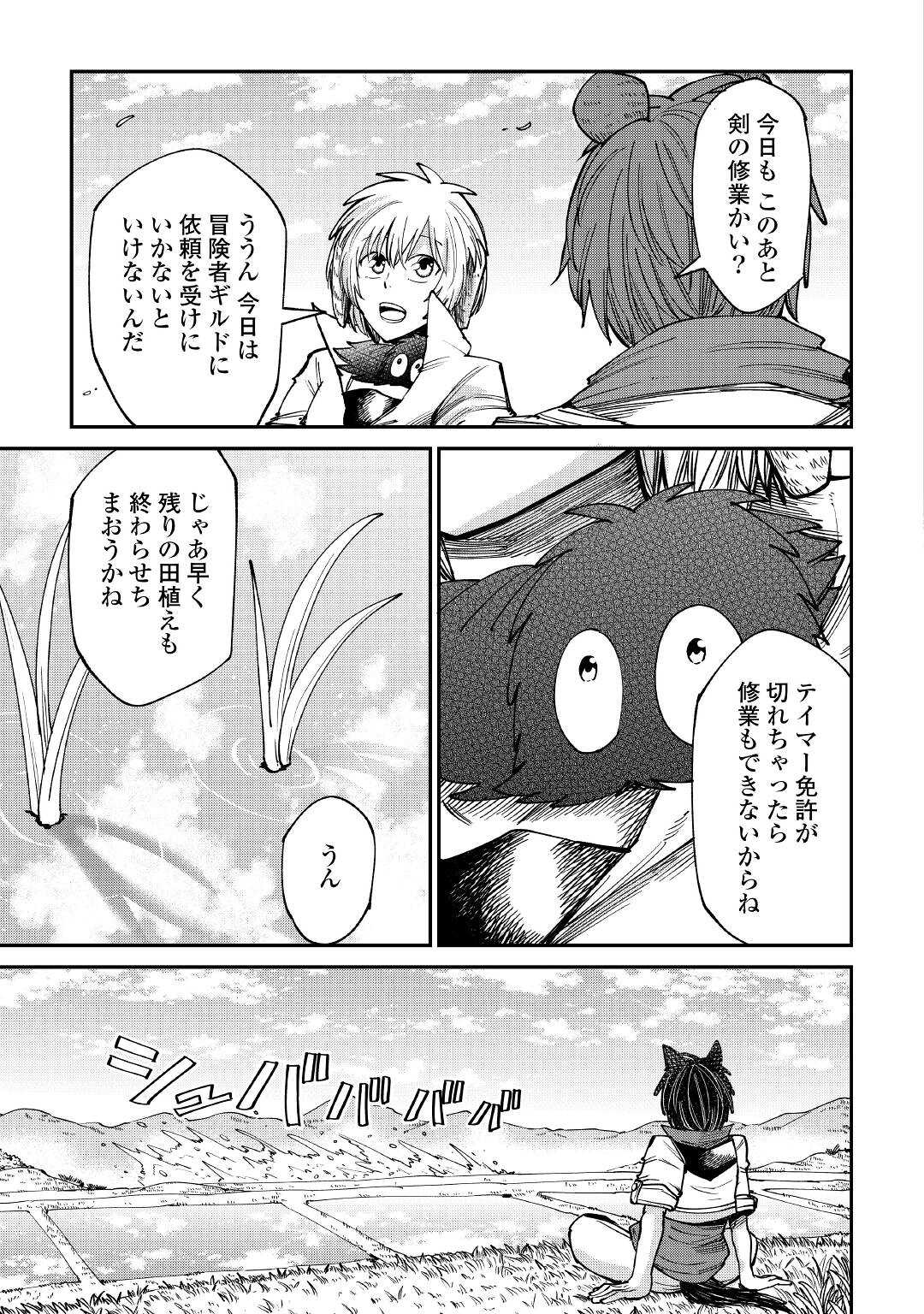 レベル596の鍛冶見習い 第22話 - Page 15