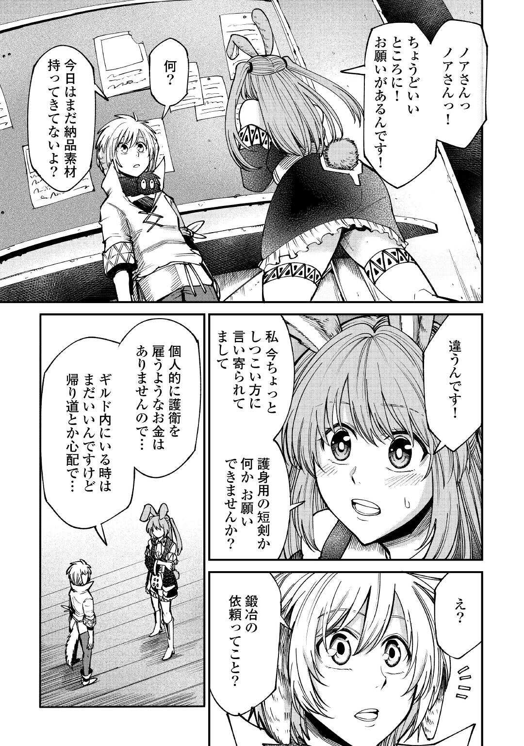 レベル596の鍛冶見習い 第22話 - Page 17