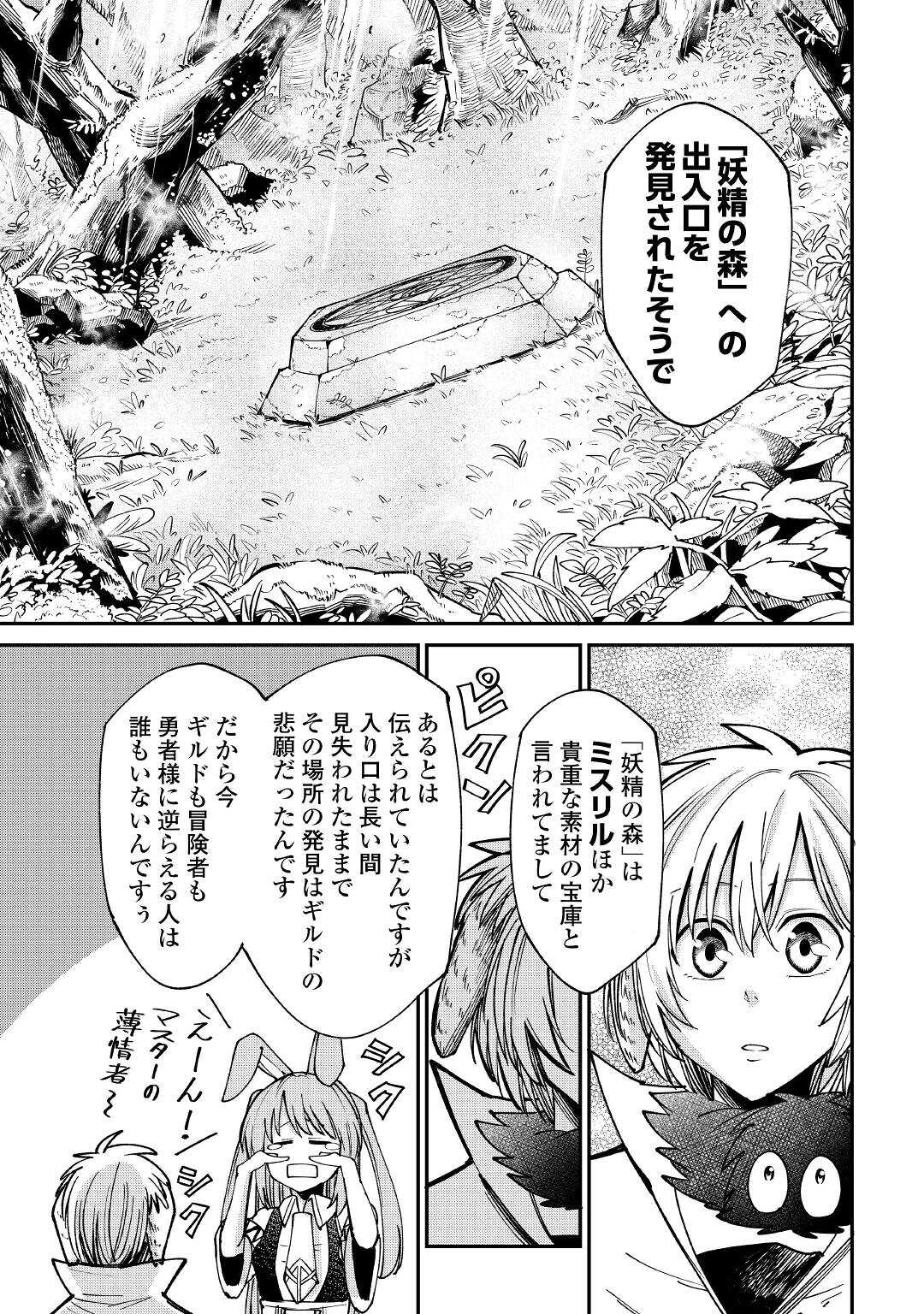 レベル596の鍛冶見習い 第22話 - Page 21