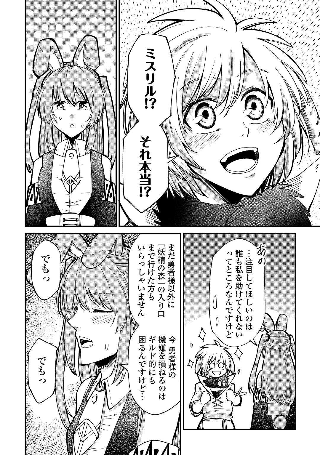 レベル596の鍛冶見習い 第22話 - Page 22