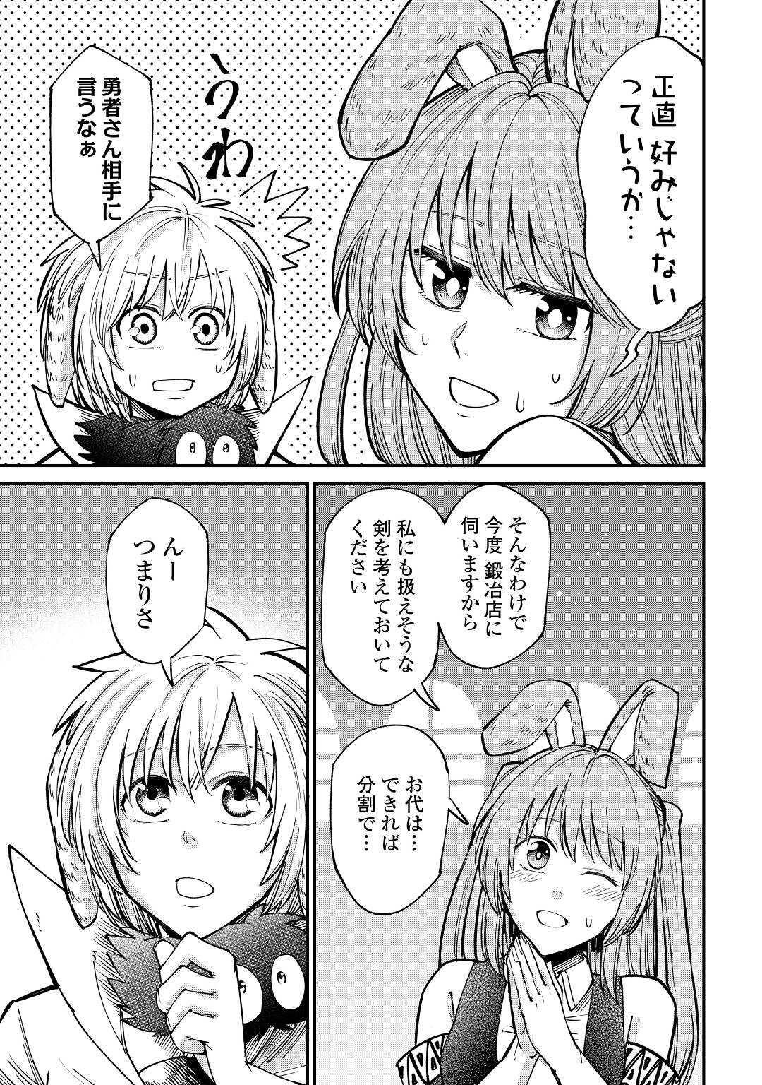 レベル596の鍛冶見習い 第22話 - Page 23