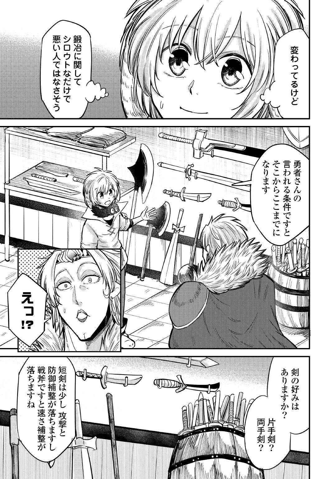 レベル596の鍛冶見習い 第23話 - Page 11