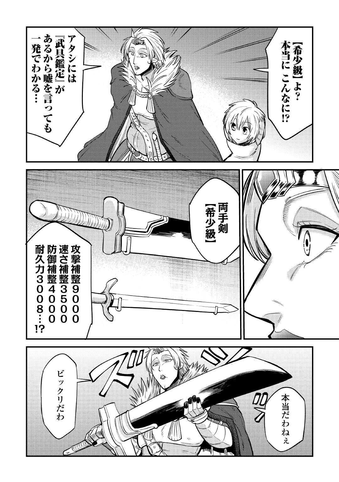 レベル596の鍛冶見習い 第23話 - Page 12