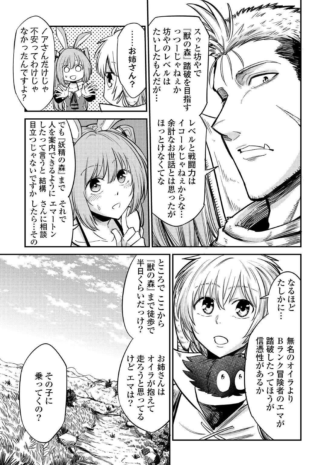 レベル596の鍛冶見習い 第23話 - Page 17