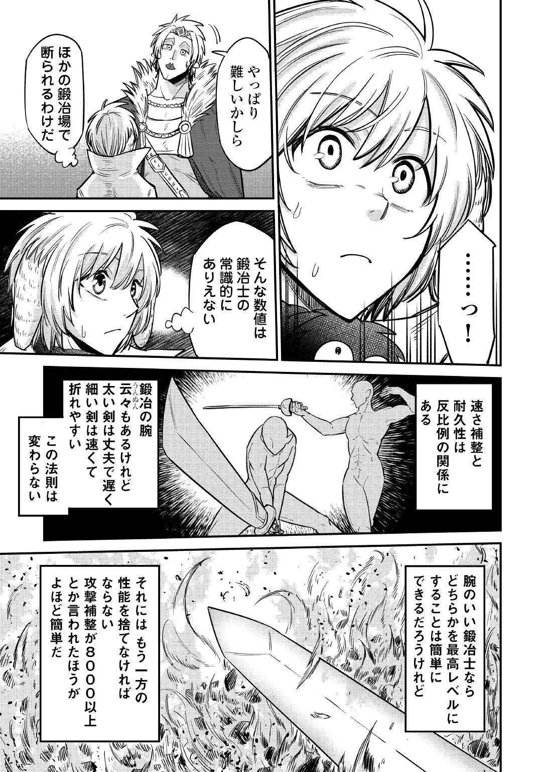 レベル596の鍛冶見習い 第23話 - Page 9