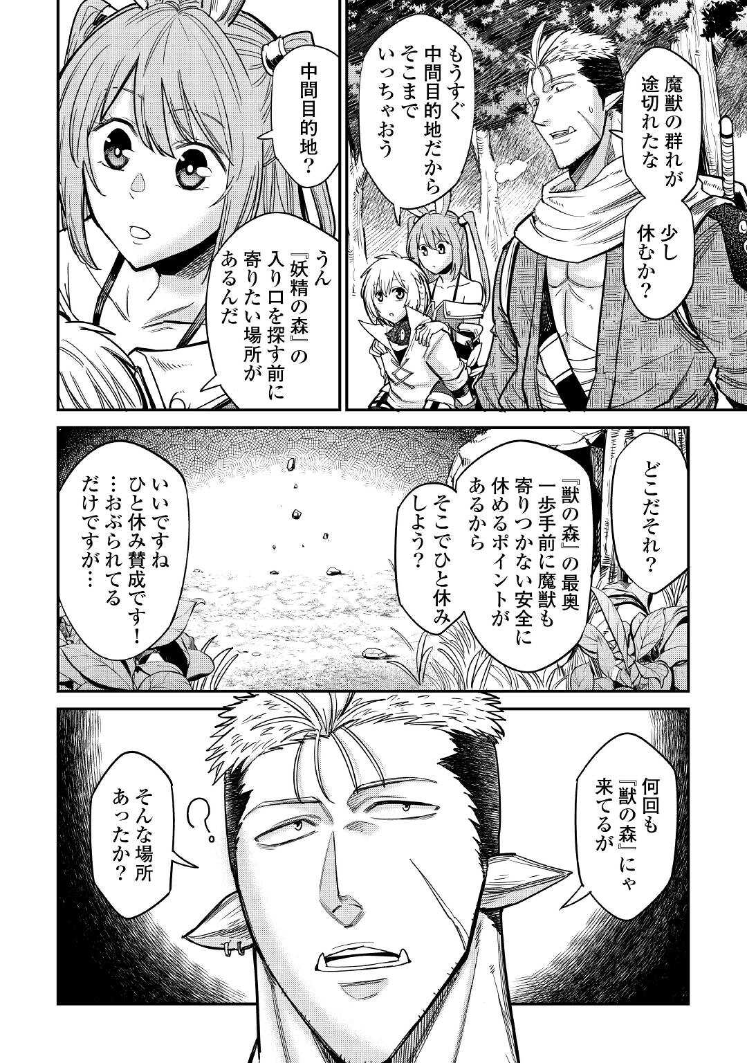 レベル596の鍛冶見習い 第24話 - Page 14