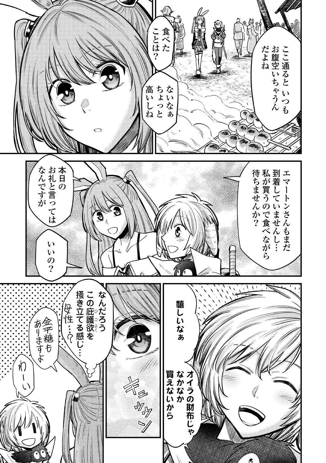 レベル596の鍛冶見習い 第24話 - Page 3