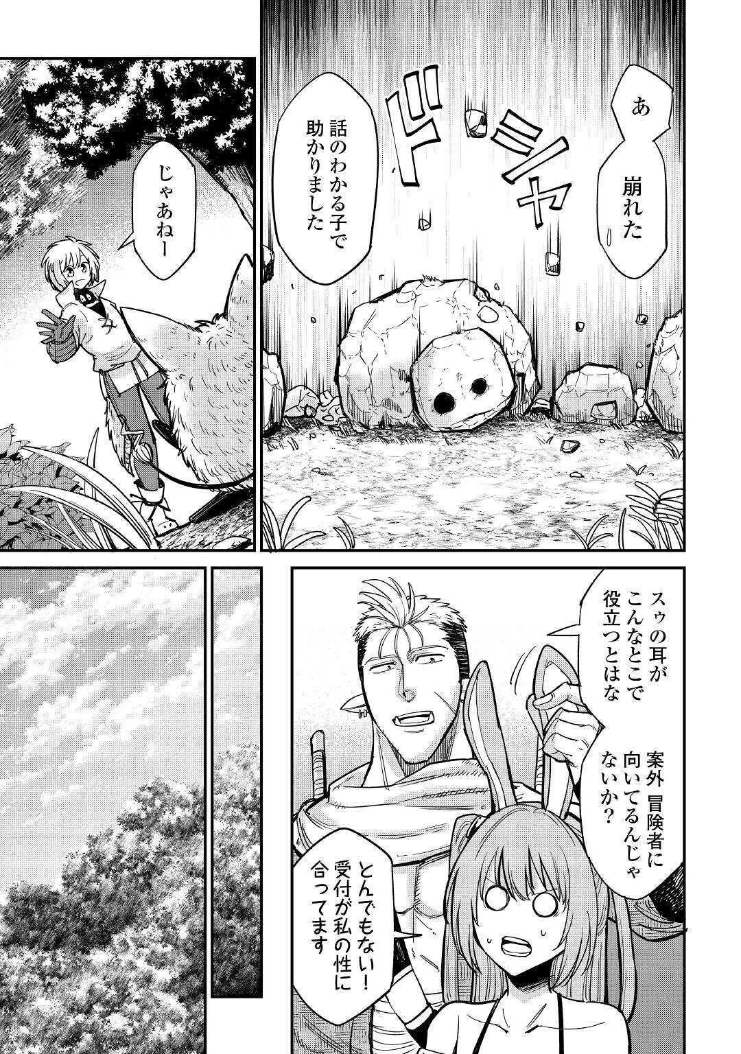 レベル596の鍛冶見習い 第24話 - Page 23