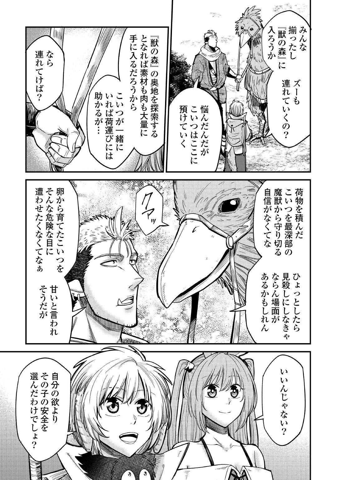 レベル596の鍛冶見習い 第24話 - Page 5