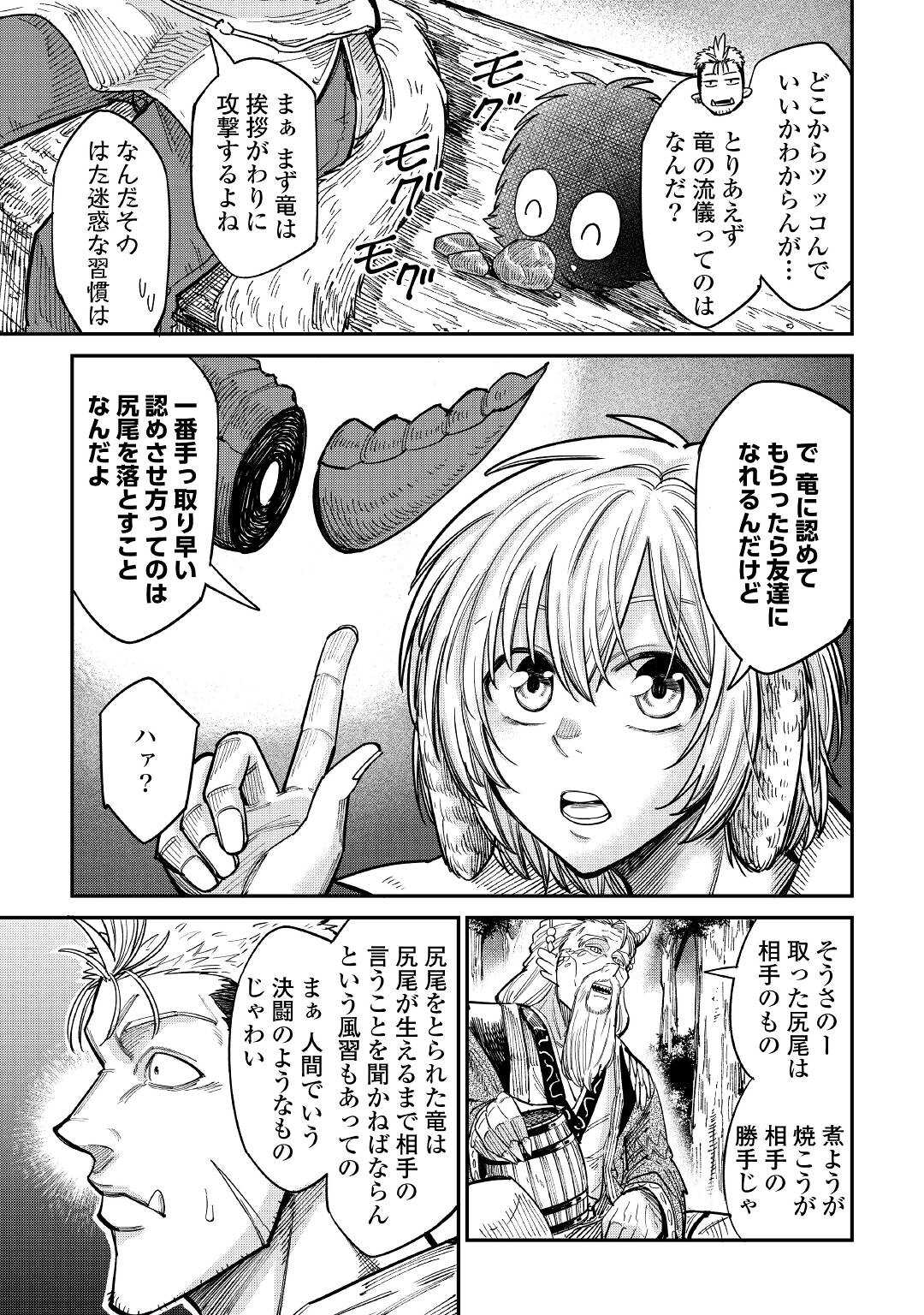 レベル596の鍛冶見習い 第25話 - Page 21