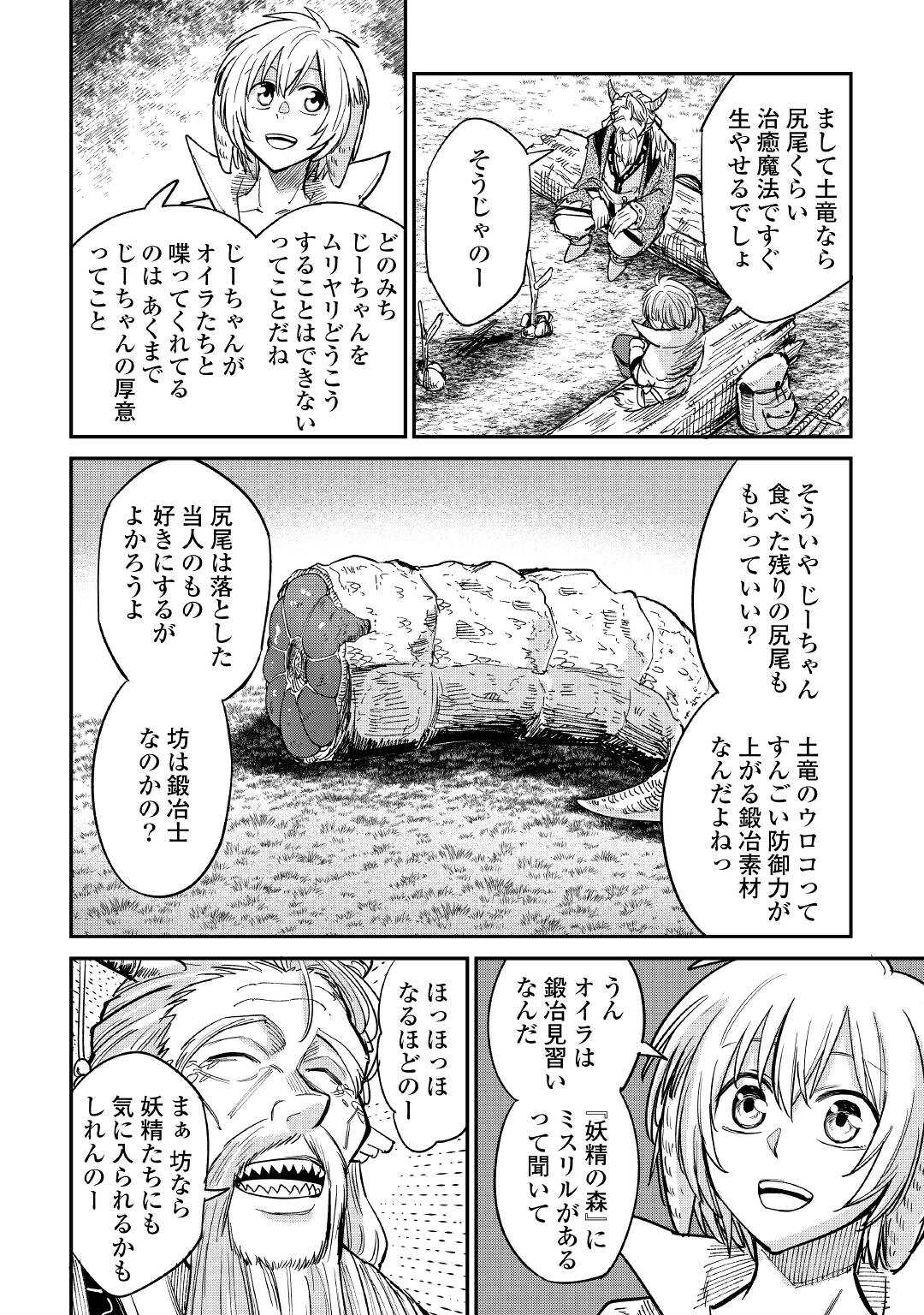 レベル596の鍛冶見習い 第25話 - Page 24