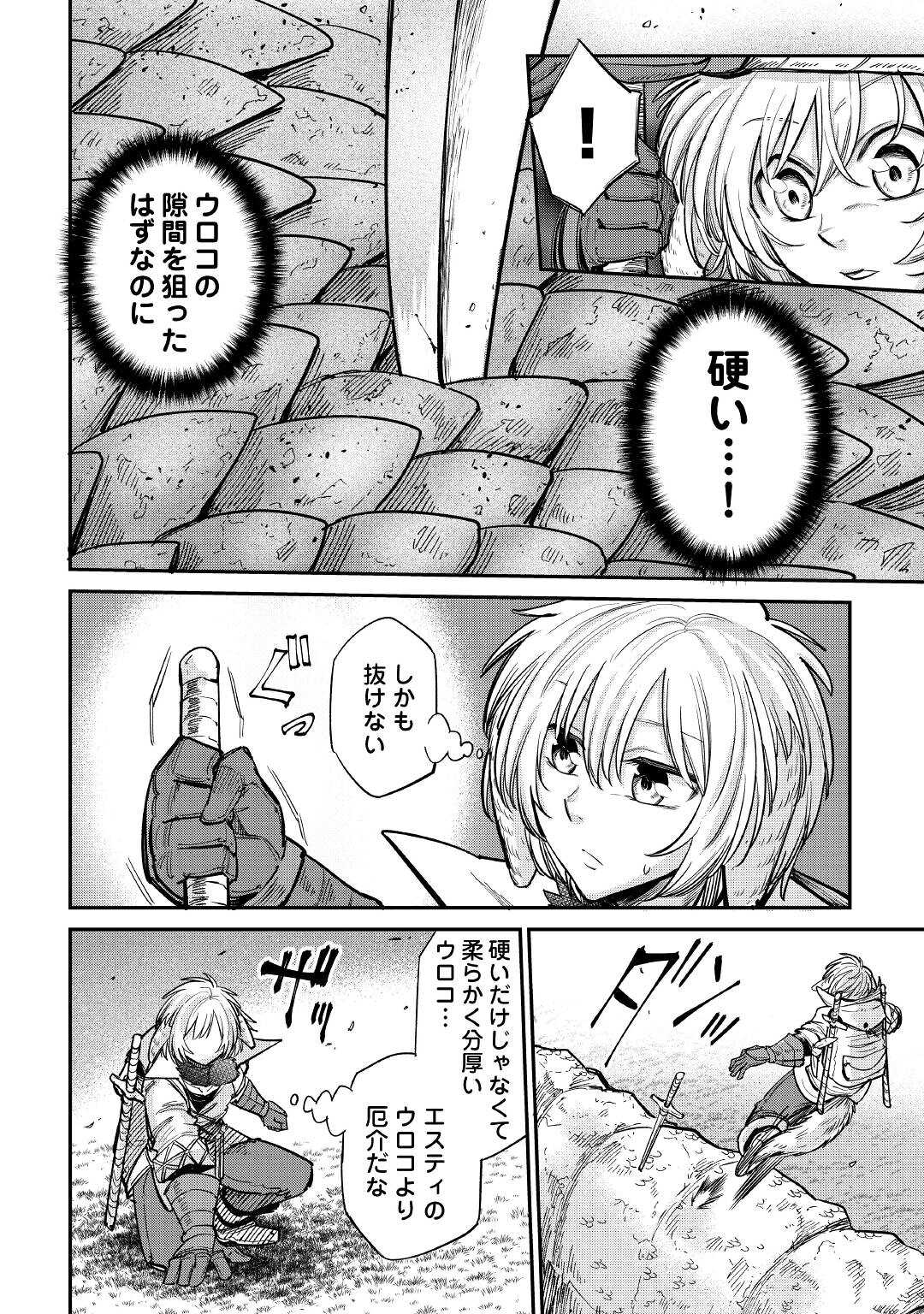 レベル596の鍛冶見習い 第25話 - Page 8