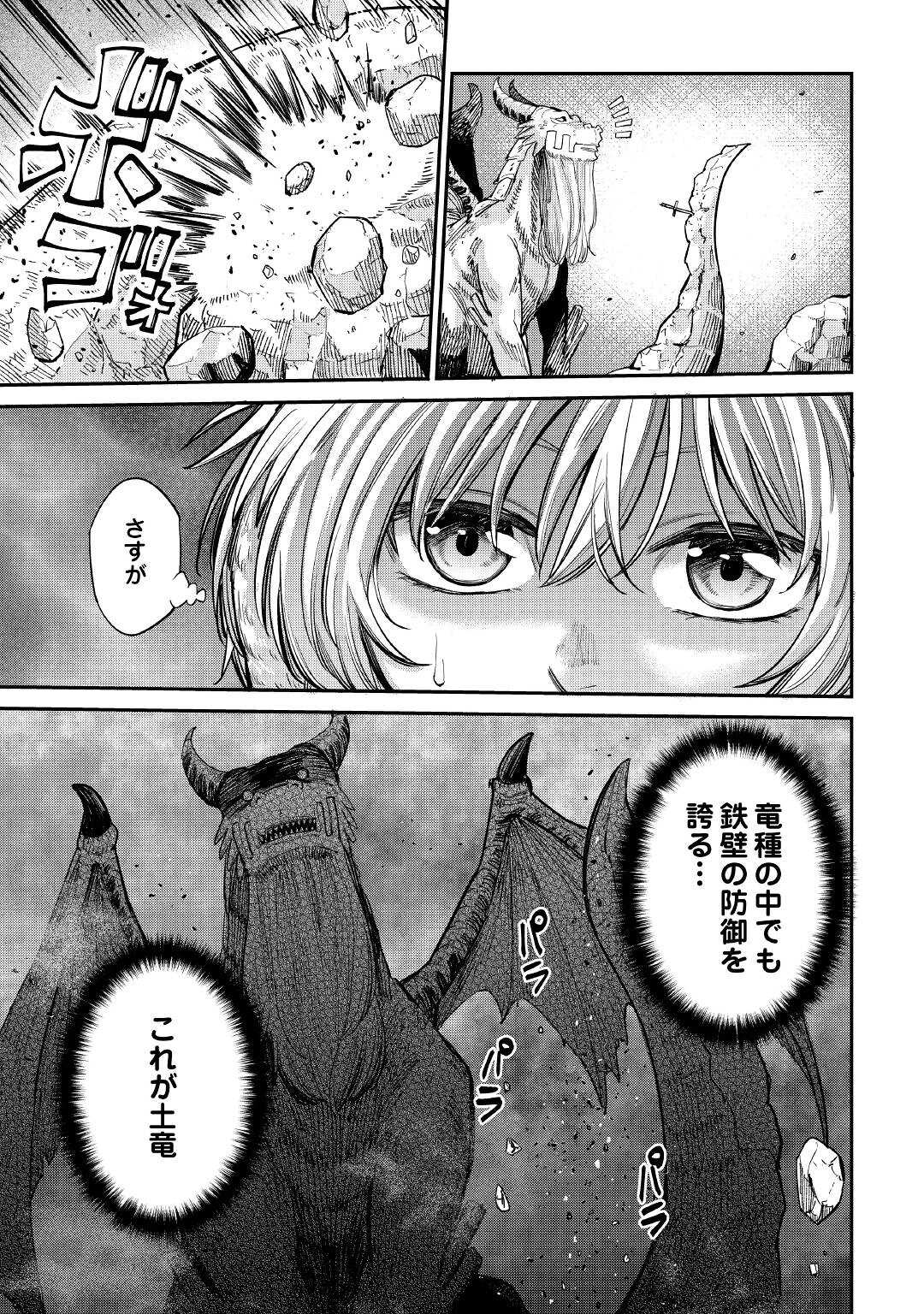 レベル596の鍛冶見習い 第25話 - Page 9