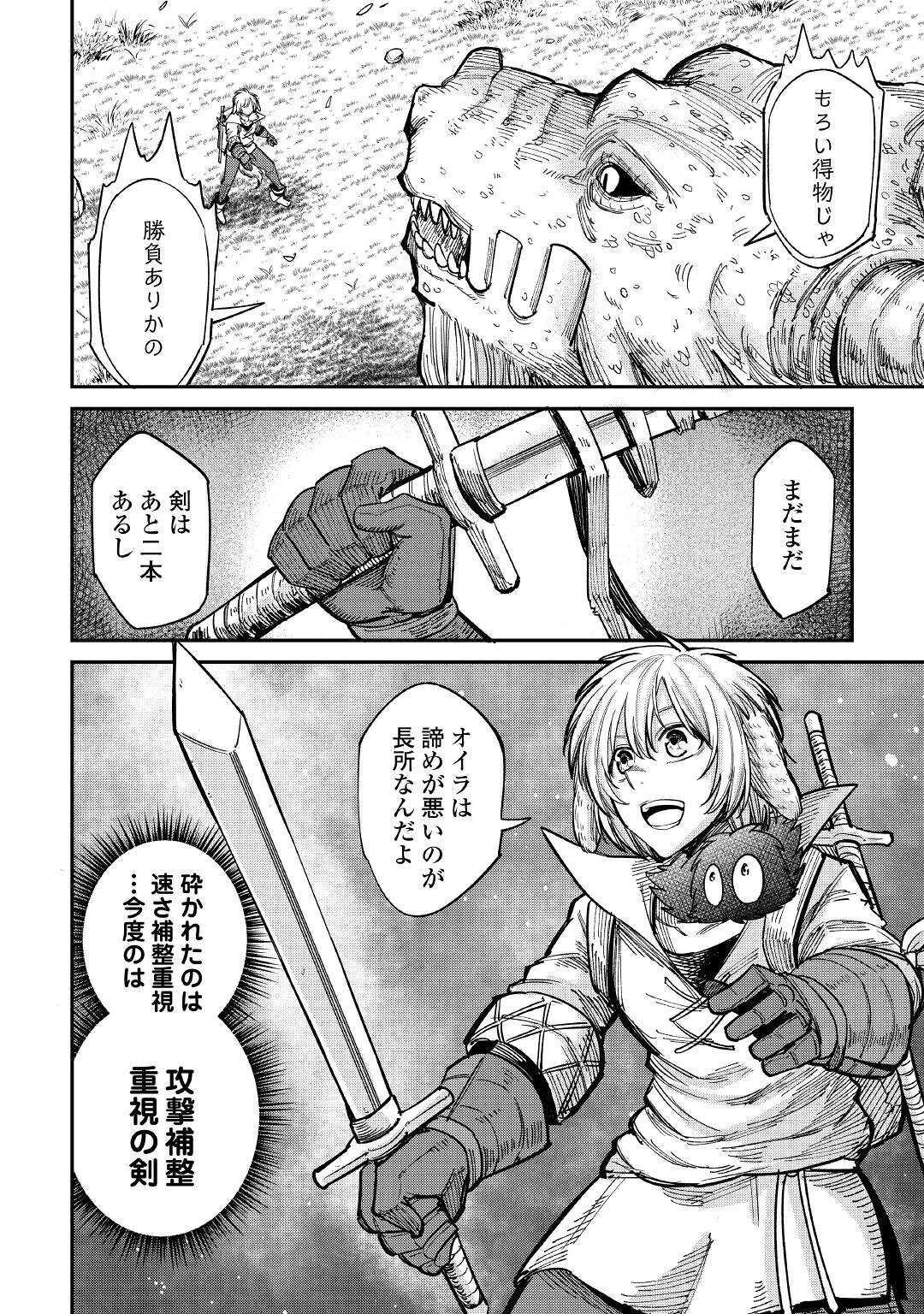 レベル596の鍛冶見習い 第25話 - Page 10