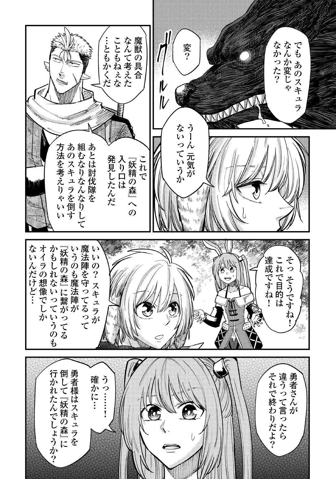 レベル596の鍛冶見習い 第26話 - Page 12