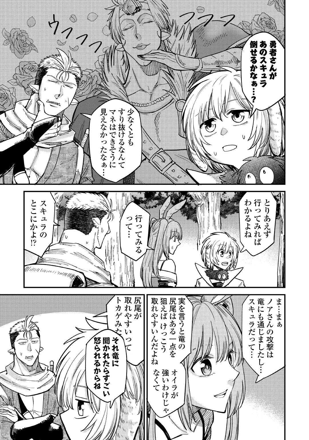 レベル596の鍛冶見習い 第26話 - Page 13