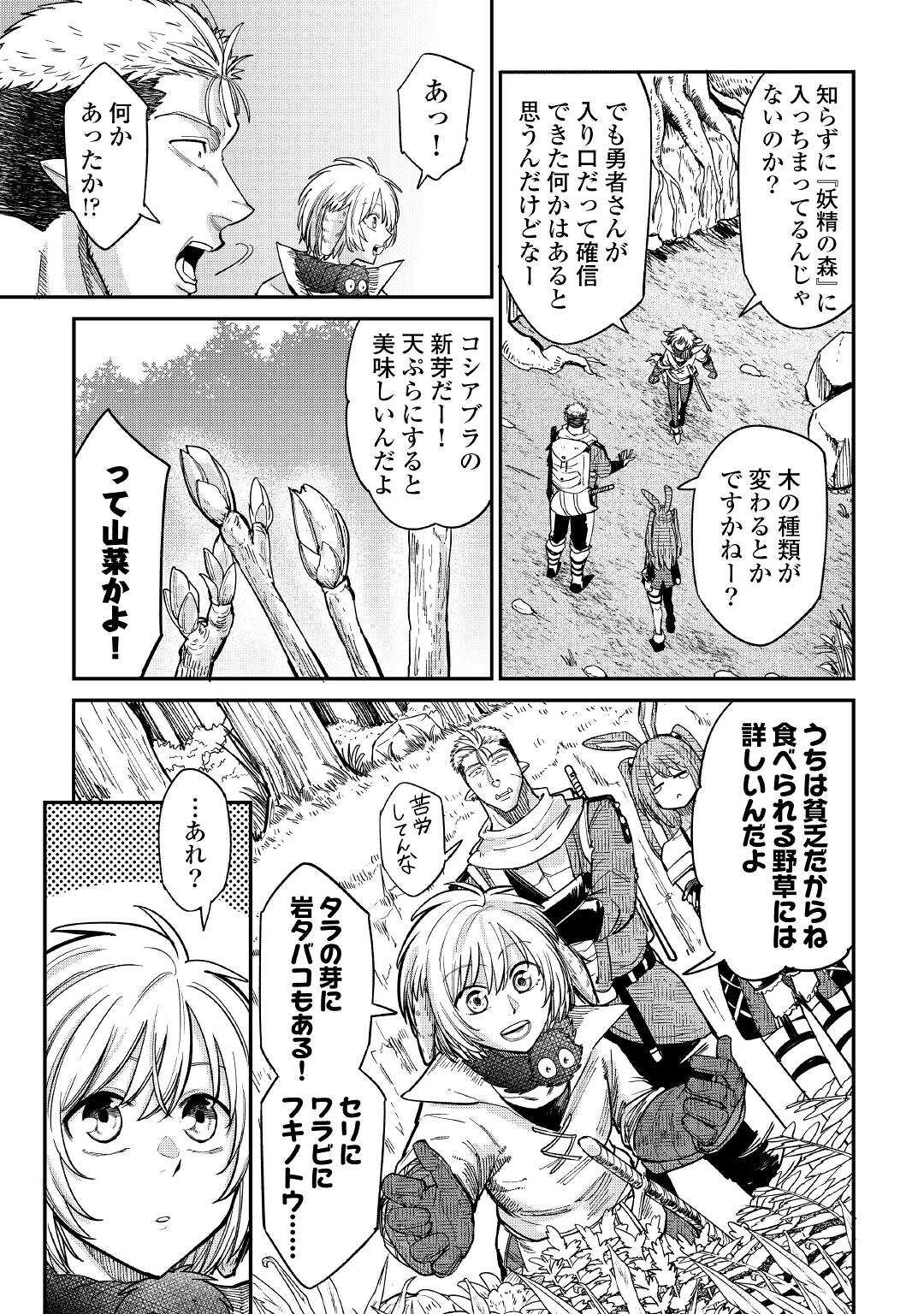 レベル596の鍛冶見習い 第26話 - Page 3