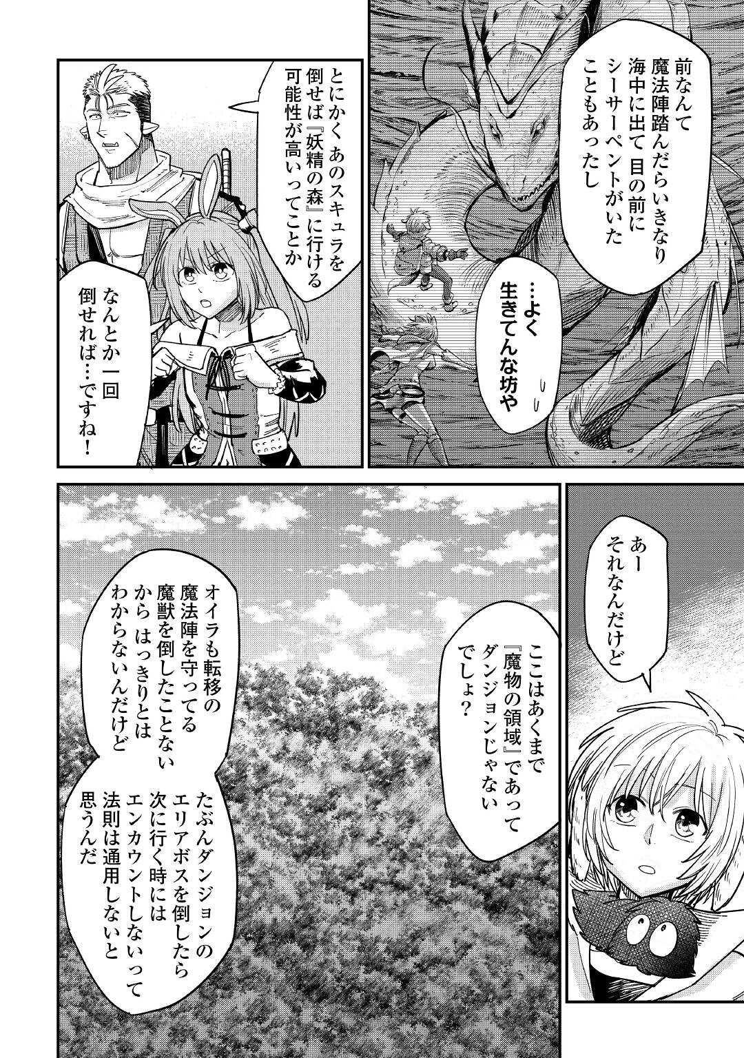 レベル596の鍛冶見習い 第26話 - Page 10