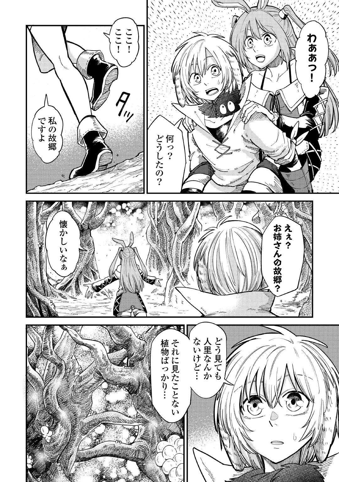 レベル596の鍛冶見習い 第27話 - Page 2