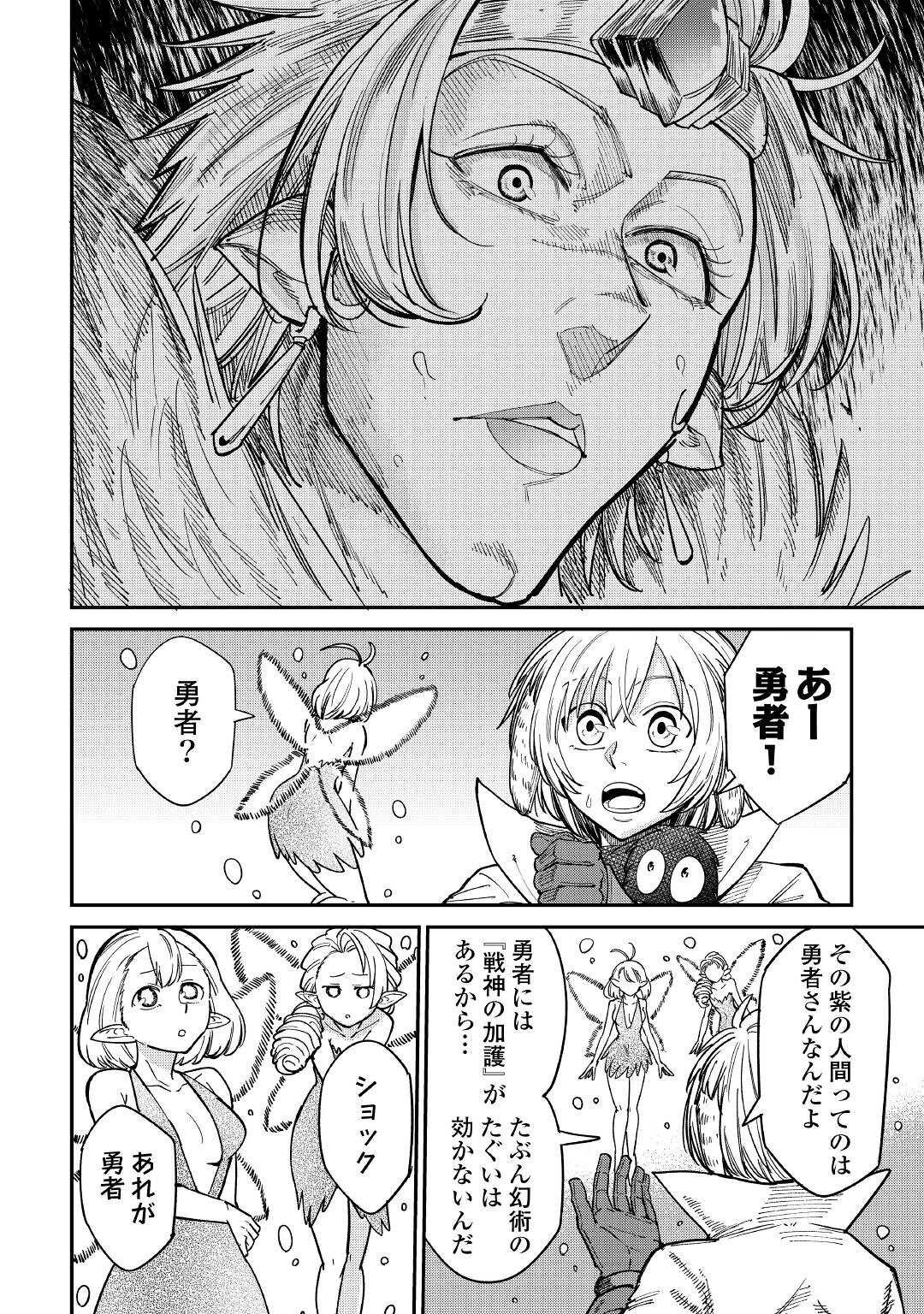 レベル596の鍛冶見習い 第27話 - Page 14