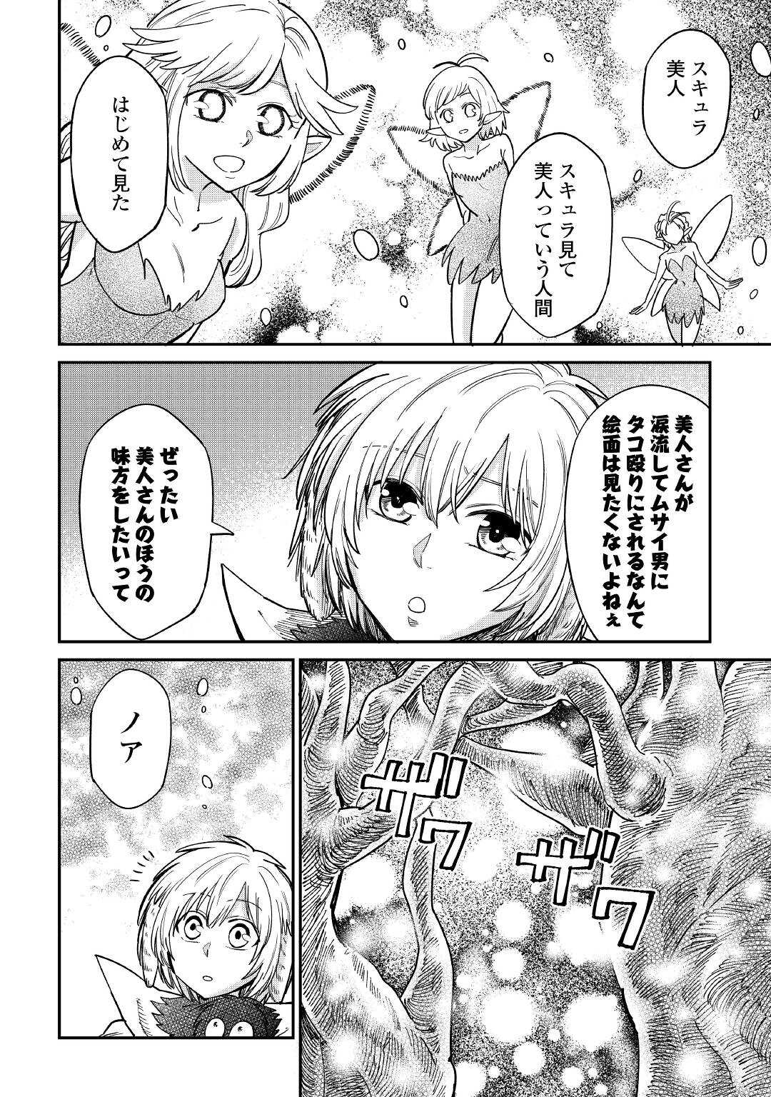 レベル596の鍛冶見習い 第27話 - Page 24