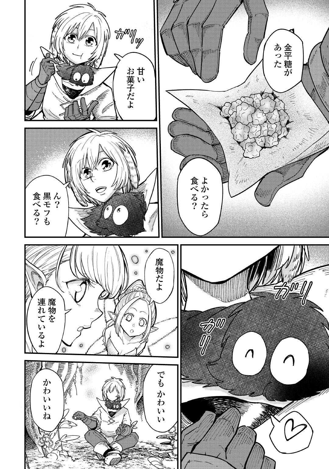 レベル596の鍛冶見習い 第27話 - Page 8