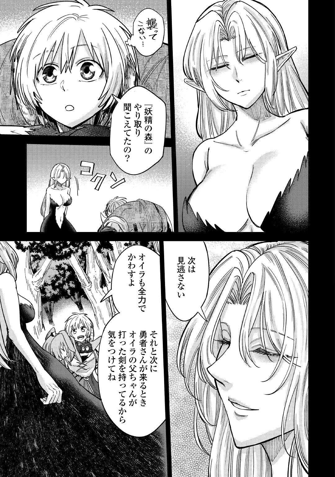 レベル596の鍛冶見習い 第28話 - Page 25