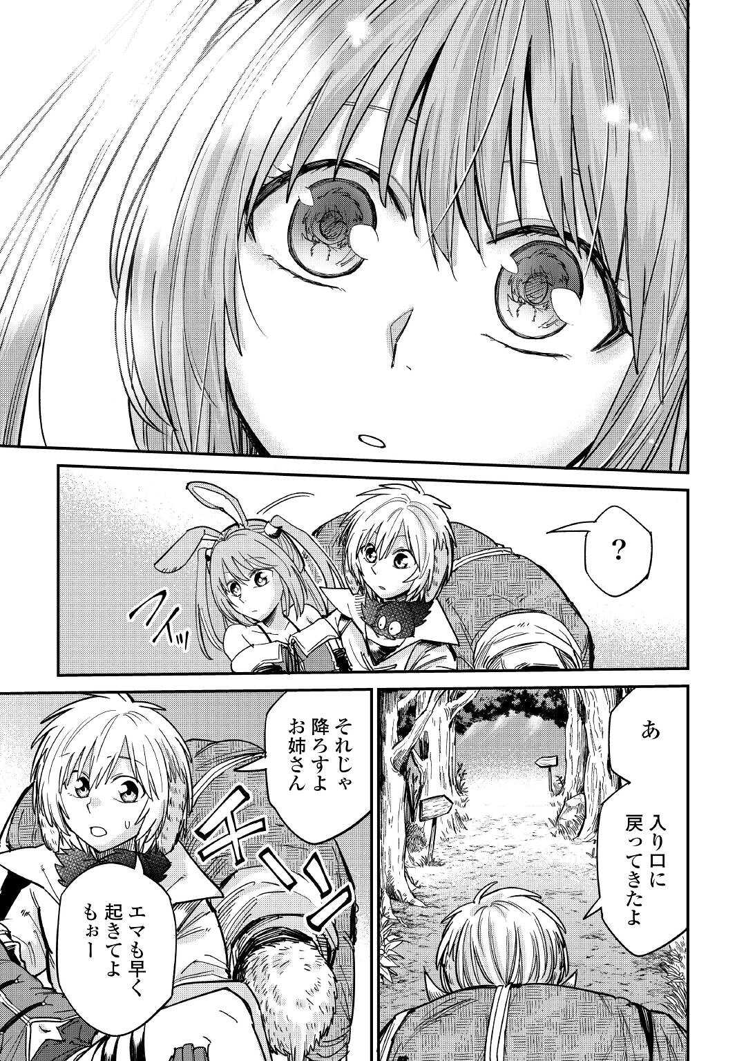 レベル596の鍛冶見習い 第28話 - Page 29