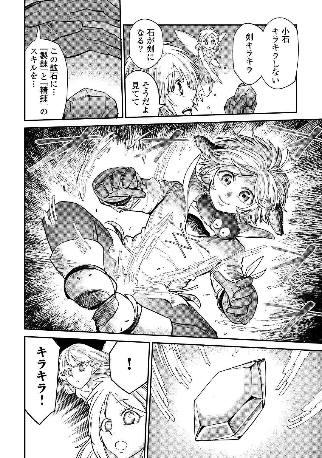 レベル596の鍛冶見習い 第28話 - Page 6