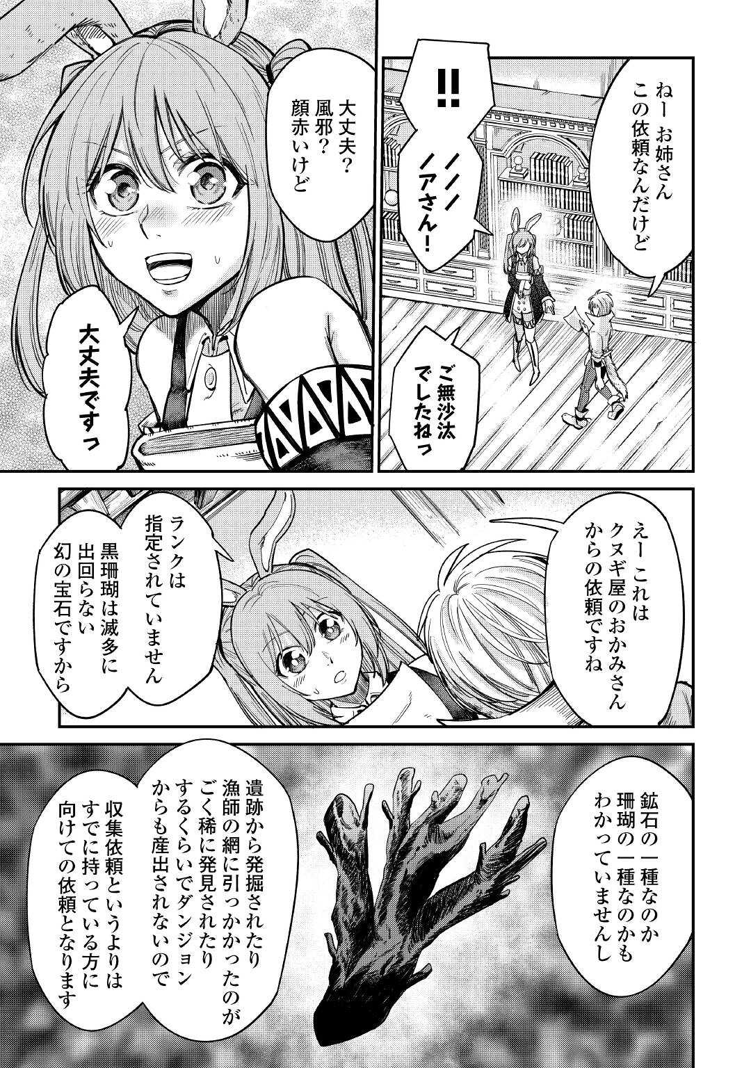 レベル596の鍛冶見習い 第29話 - Page 11