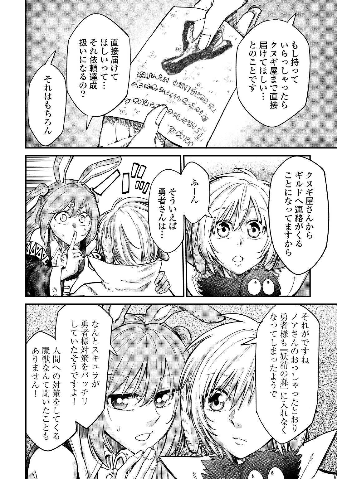 レベル596の鍛冶見習い 第29話 - Page 12