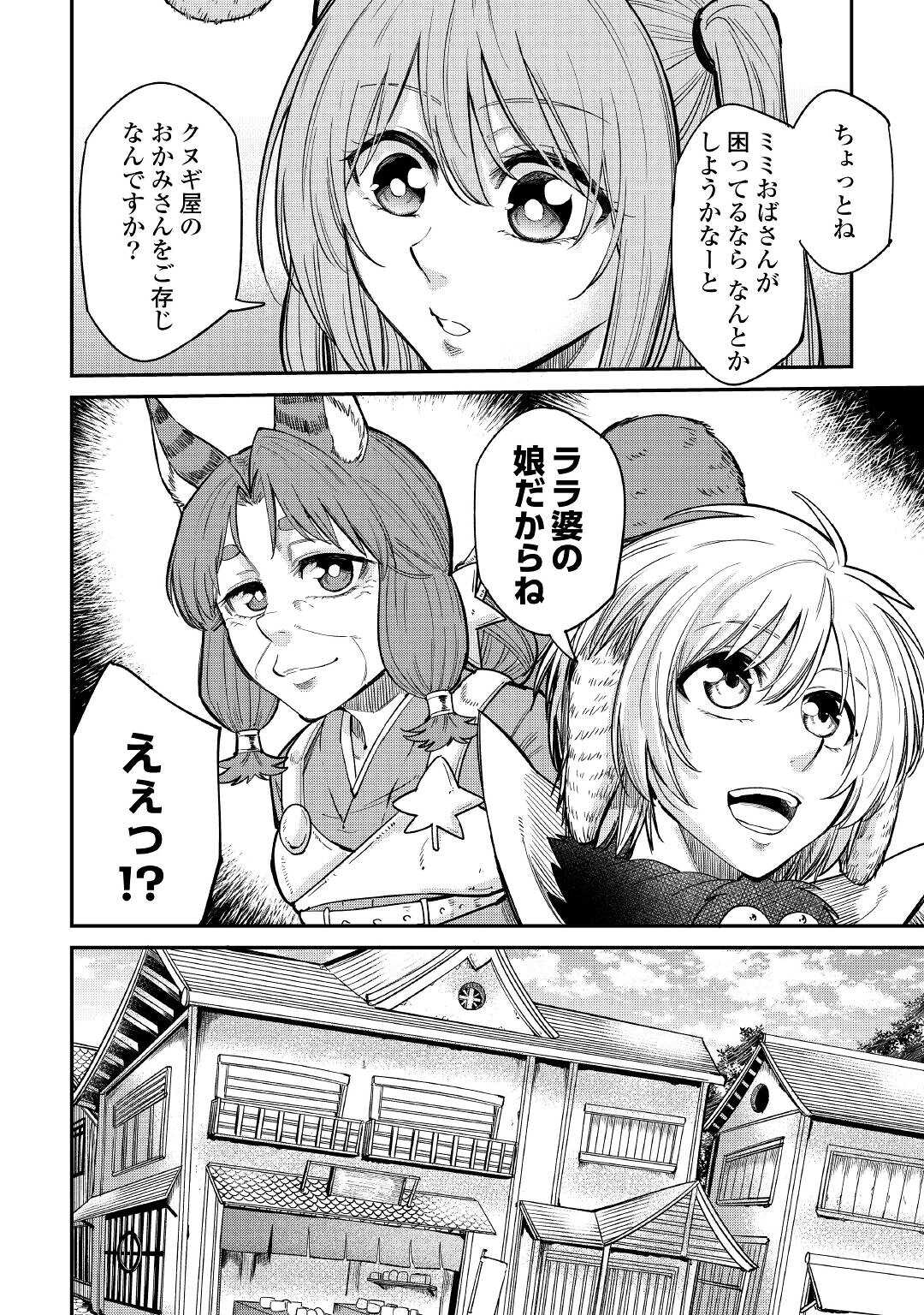 レベル596の鍛冶見習い 第29話 - Page 14