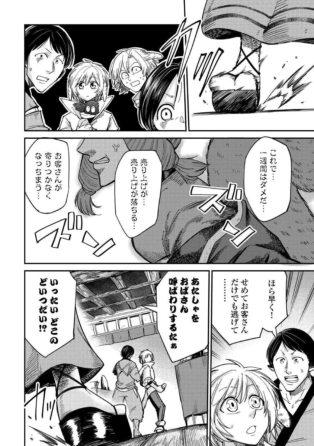 レベル596の鍛冶見習い 第29話 - Page 16