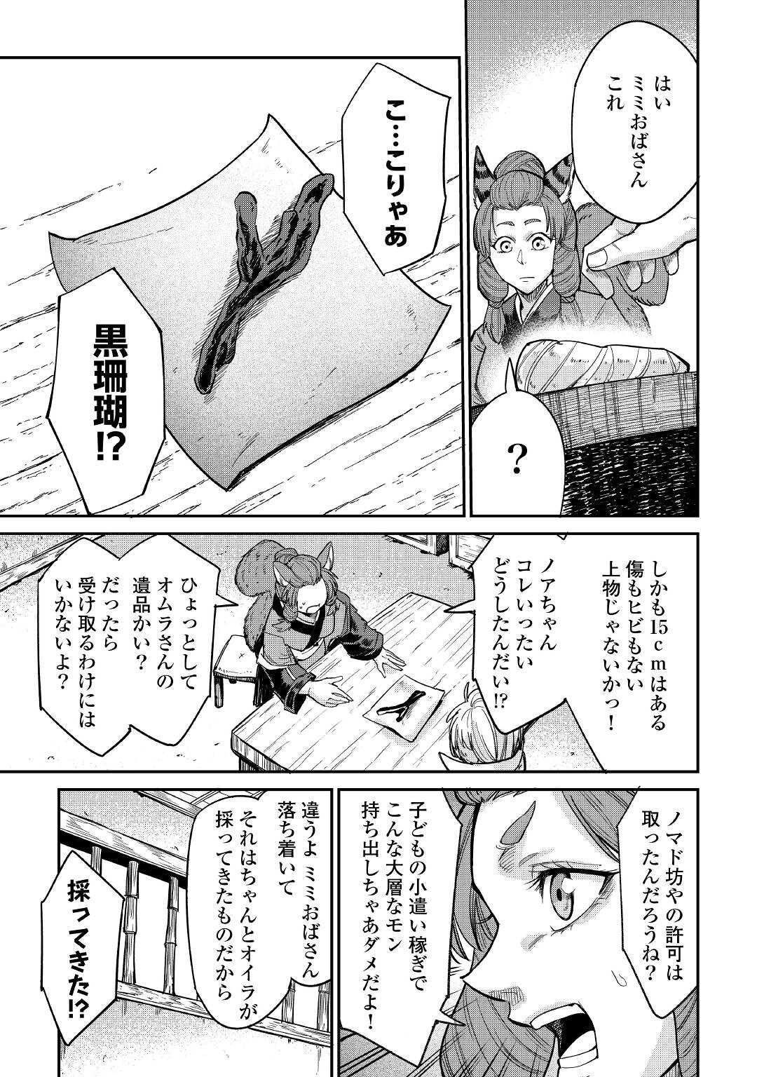 レベル596の鍛冶見習い 第29話 - Page 19