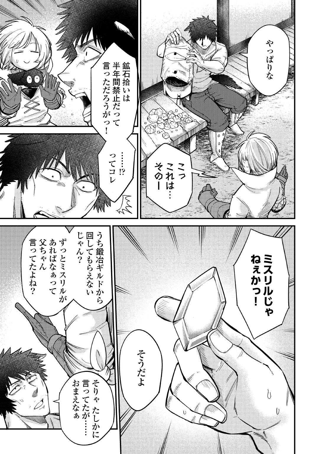 レベル596の鍛冶見習い 第29話 - Page 3