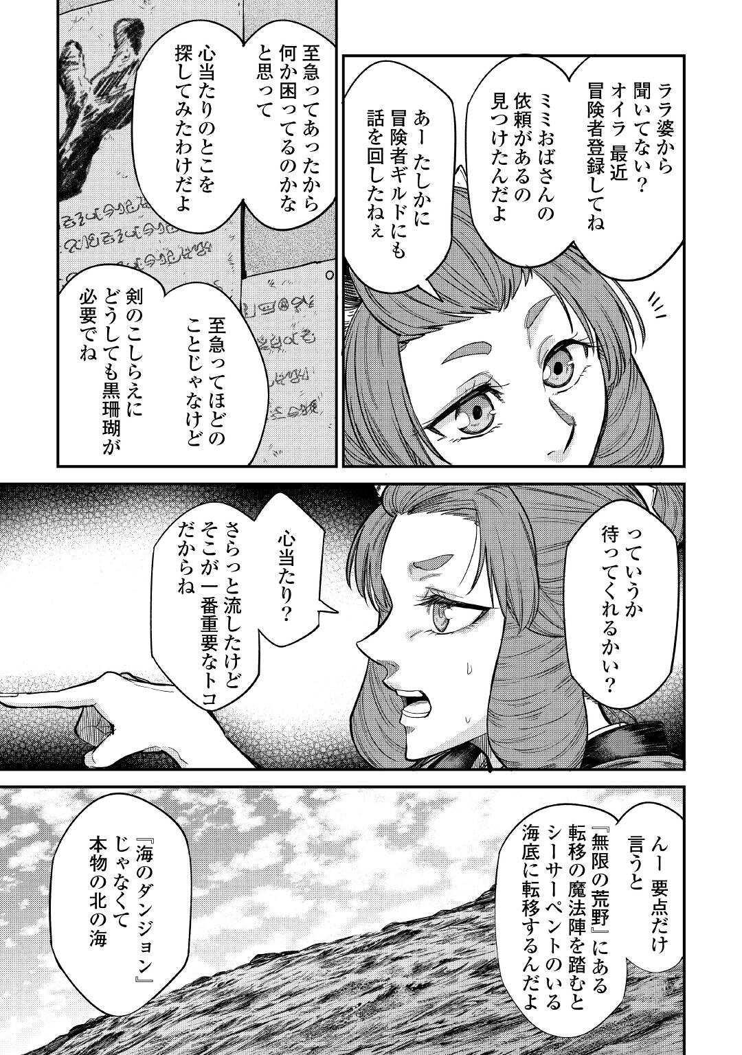 レベル596の鍛冶見習い 第29話 - Page 21